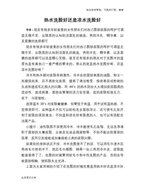 热水洗脸好还是凉水洗脸好