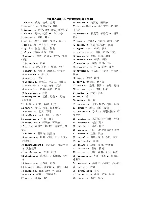 大学英语4级核心词汇精选