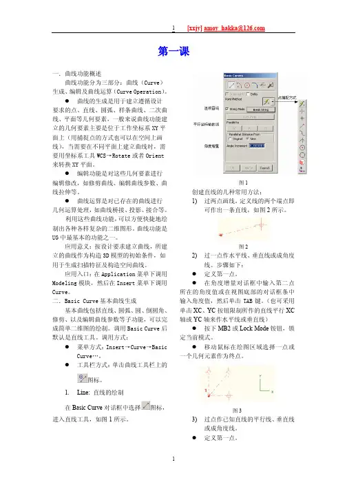 UG曲线技巧[1]