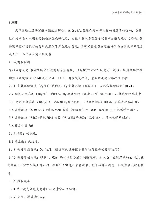 食品中硒的测定作业指导书