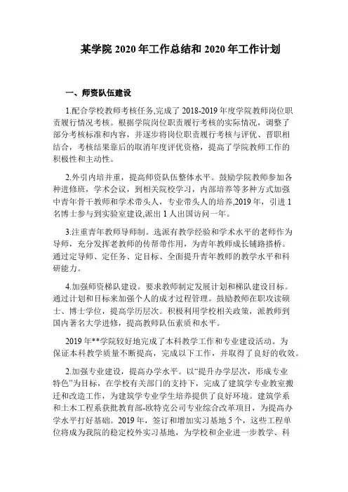 某学院2020年工作总结和2020年工作计划