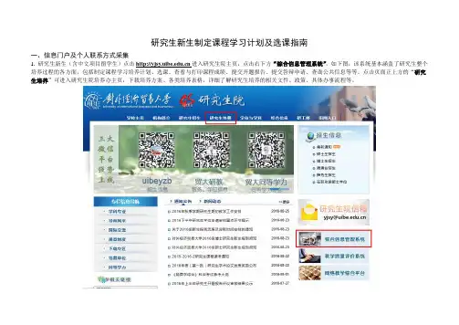 研究生新生制定课程学习计划及选课指南