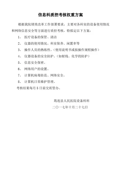 信息科绩效考核方案-