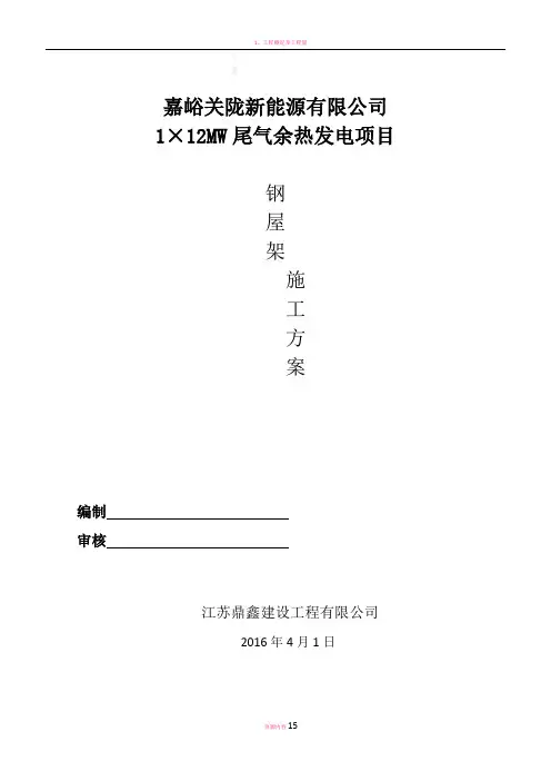 钢屋架施工方案51926