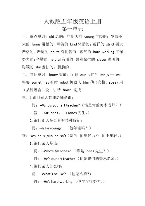 人教版五年级英语上册知识点总结
