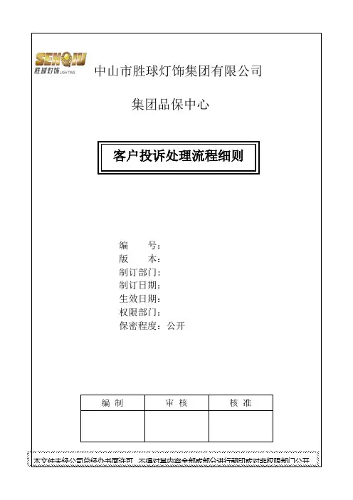 客户投诉处理流程细则