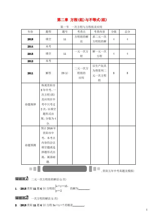 中考数学 第二章 方程(组)与不等式(组)第1节 一次方程与方程组及应用(无答案)