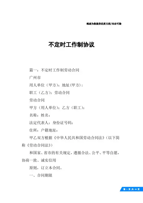 不定时工作制协议