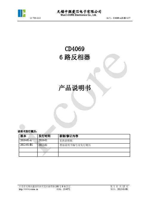 CD4069中文使用手册