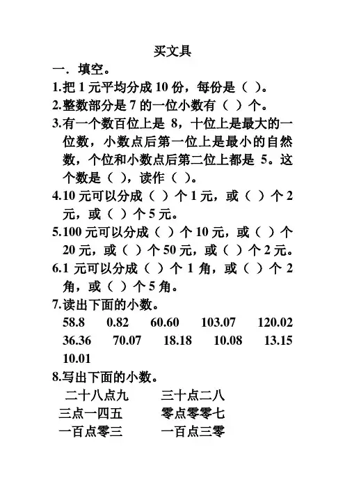 2016最新北师大版数学三年级上册1.2《买文具》练习题