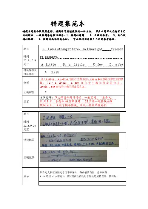 错题集样本及反思总结范例