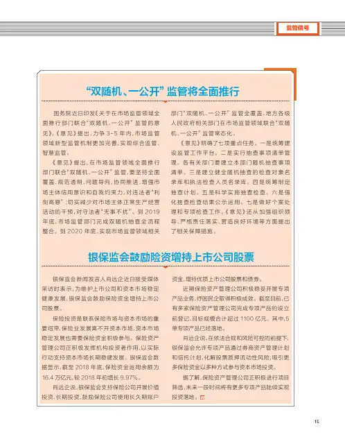 “双随机、一公开”监管将全面推行