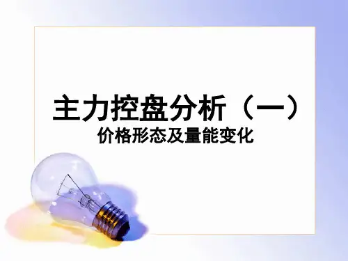 庄家成功操盘图解