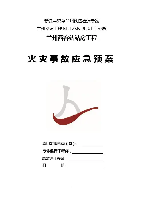 火灾事故专项应急预案