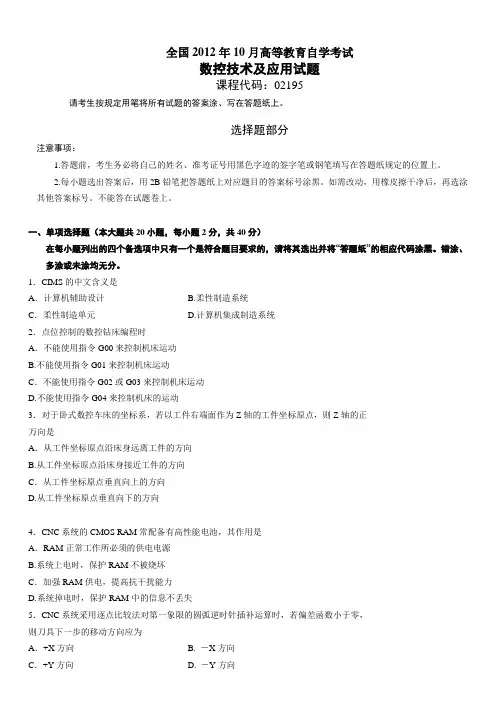 全国2012年10月高等教育自学考试