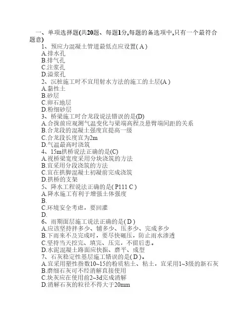 2011一建市政实务真题及答案