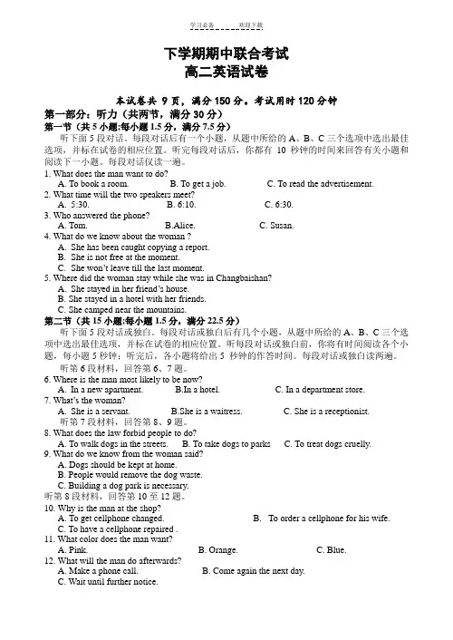 高二下学期期中考试英语试卷(含答案)