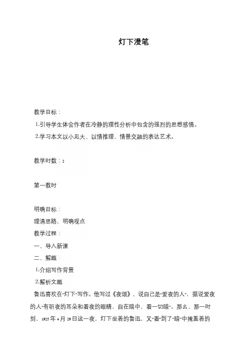 灯下漫笔 3
