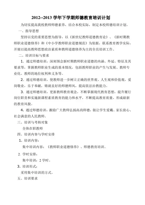 师德教育培训计划