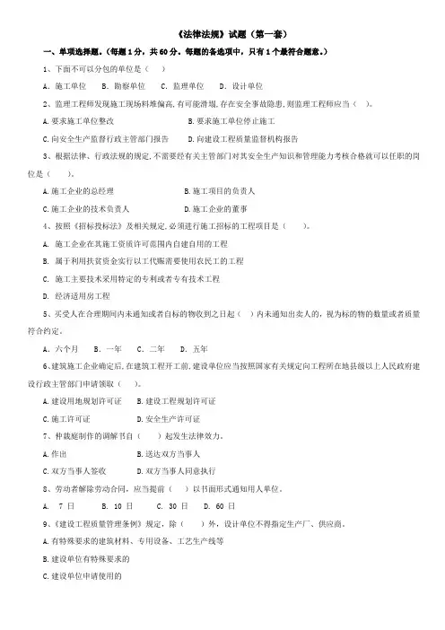 法律法规(精选200道试题)