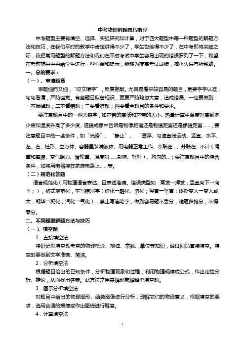 中考物理解题技巧指导