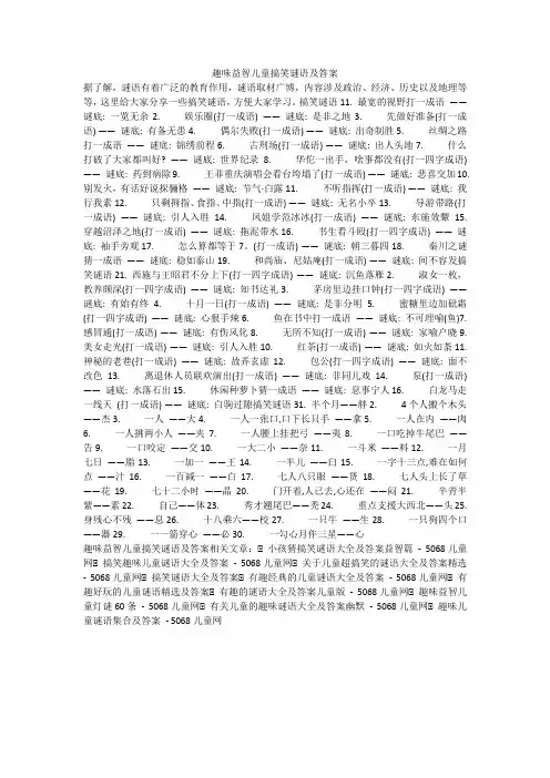 趣味益智儿童搞笑谜语及答案 