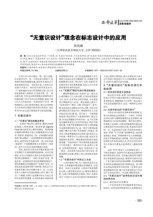 “无意识设计”理念在标志设计中的应用
