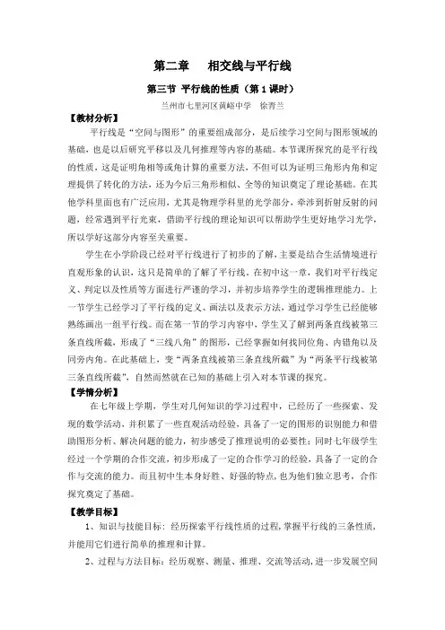 数学北师大版七年级下册平行线的性质(第一课时)