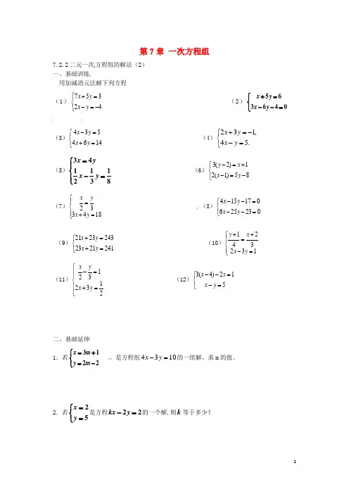 2016春七年级数学下册7.2二元一次方程组的解法课时训练2(无答案)(新版)华东师大版