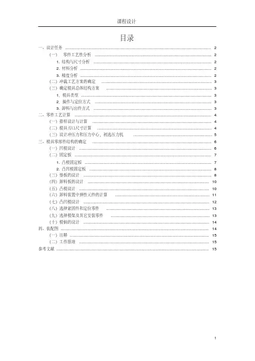 圆形垫片冲压课程设计说明书要点