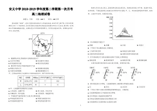 2018—2019学年下学期高二第一次月考地理试卷