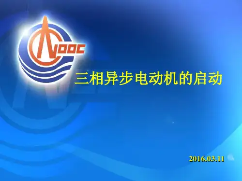电机的启动方式