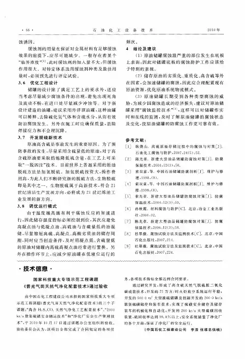 国家科技重大专项示范工程课题《普光气田天然气净化配套技术》通过验收