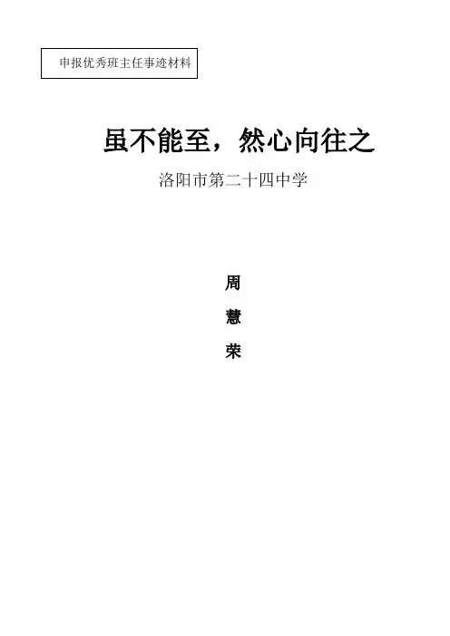 虽不能至,心向往之