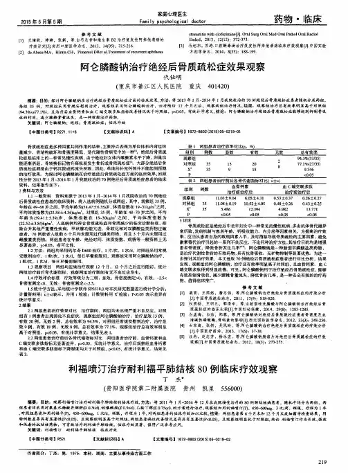 阿仑膦酸钠治疗绝经后骨质疏松症效果观察