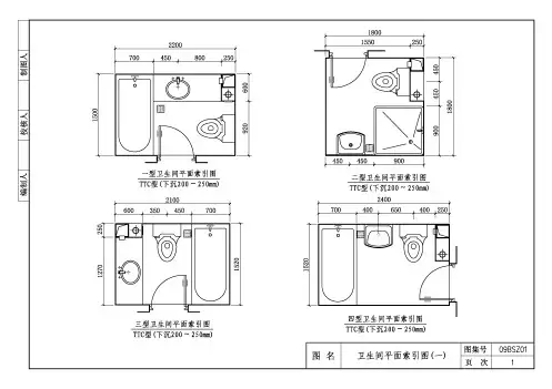 09BSZ01 TTC型住宅卫生间同层排水系统(江苏上海北京广东山东)
