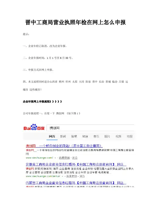晋中工商局营业执照年检在网上怎么申报