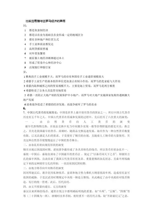 经济史作业
