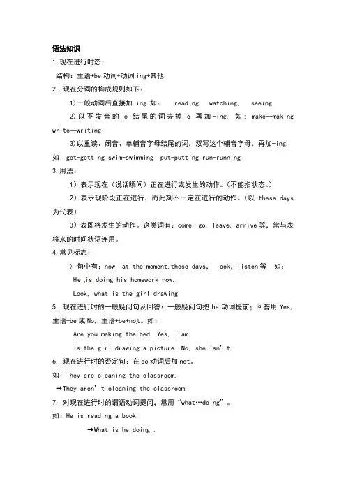 鲁教版英语七年级上知识点总结