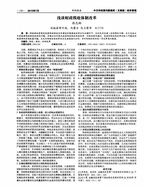浅谈财政税收体制改革