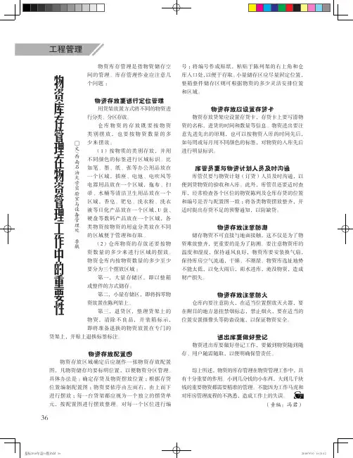 物资库存管理在物资管理工作中的重要性