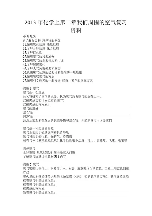 9年级化学上第二章我们周围的空气复习FY
