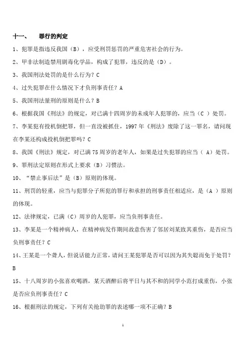 全国青少年普法考试题库11-16