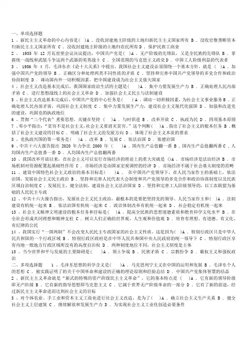 毛概练习题及答案
