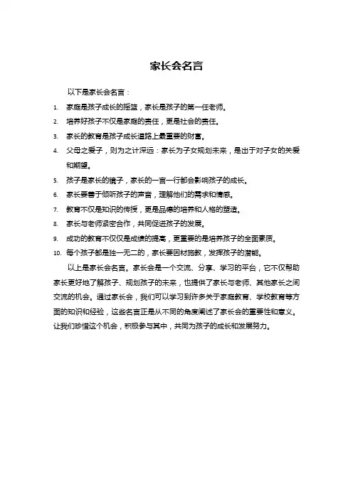 家长会名言