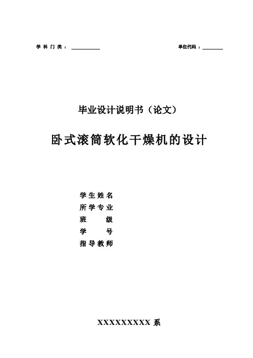 滚筒干燥机的设计