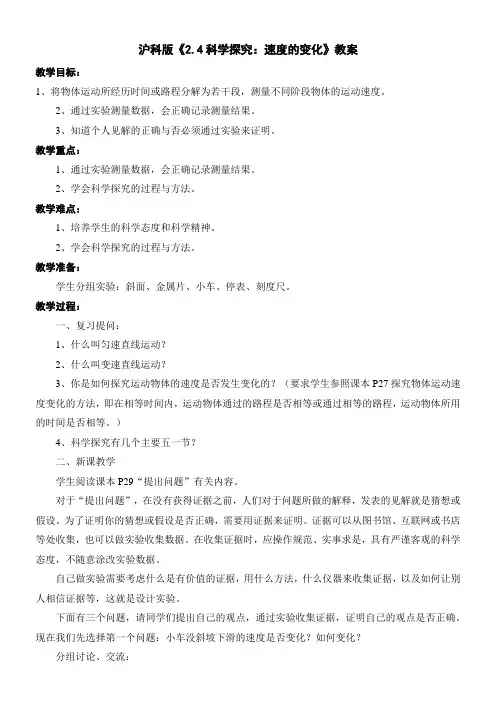 沪科版八年级物理上册 2、4科学探究速度的变化教案2