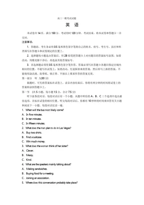 2019年高三一模考试英语试题附参考答案