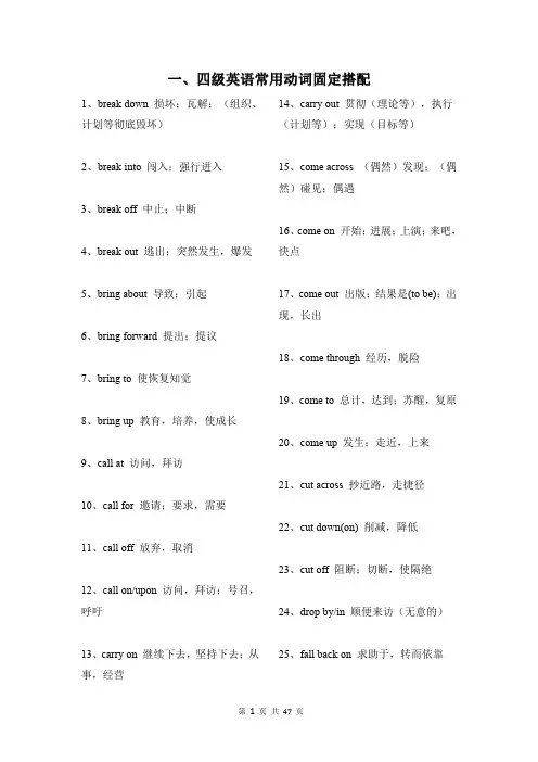 四六级词组固定搭配