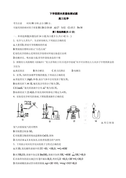 2019年湖南省衡阳县高三上学期期末考试化学试题有答案